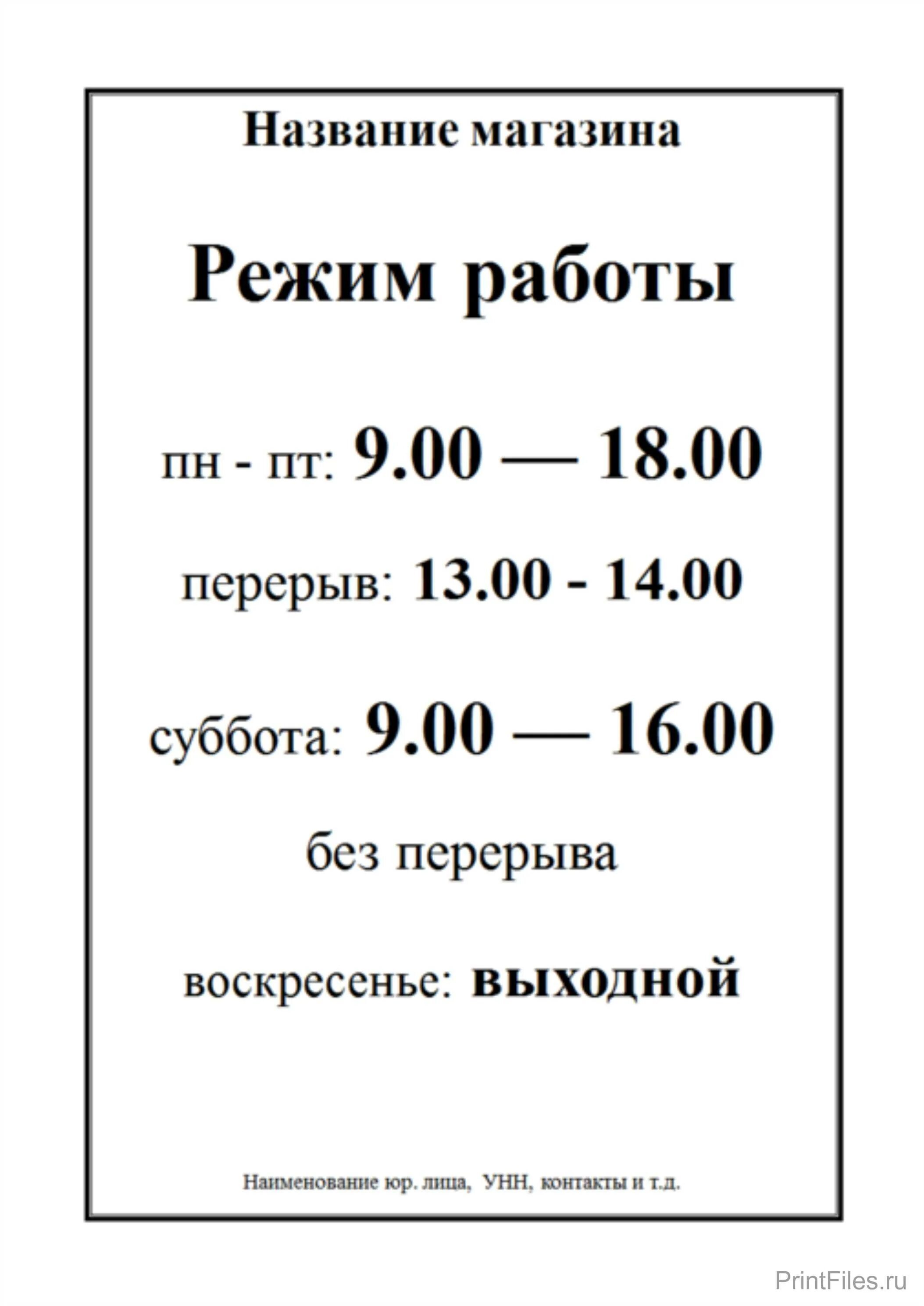 Распорядок работы фото Установка графика работы