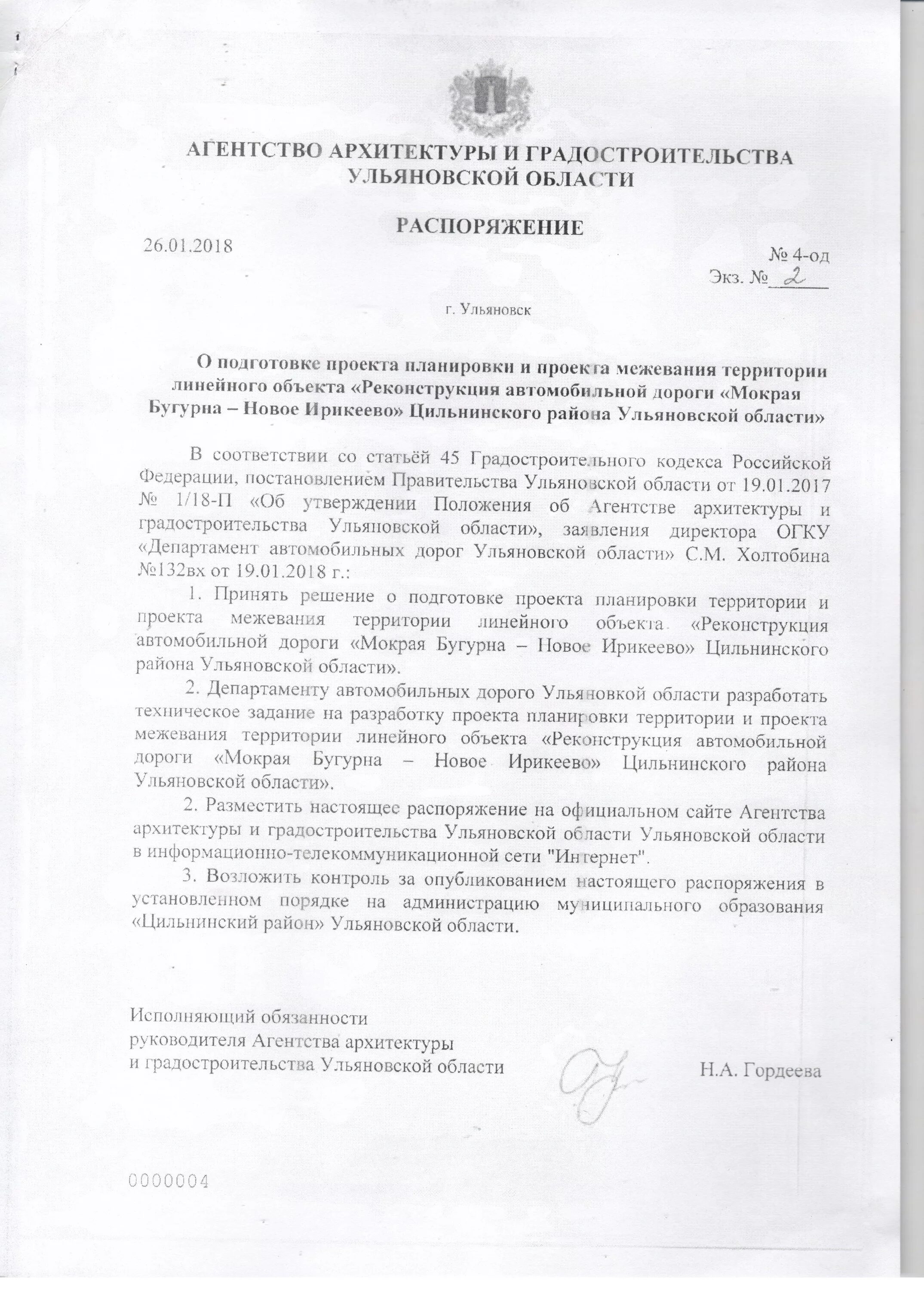 Распоряжение о подготовке проекта по планировке территории Документация по планировке территории