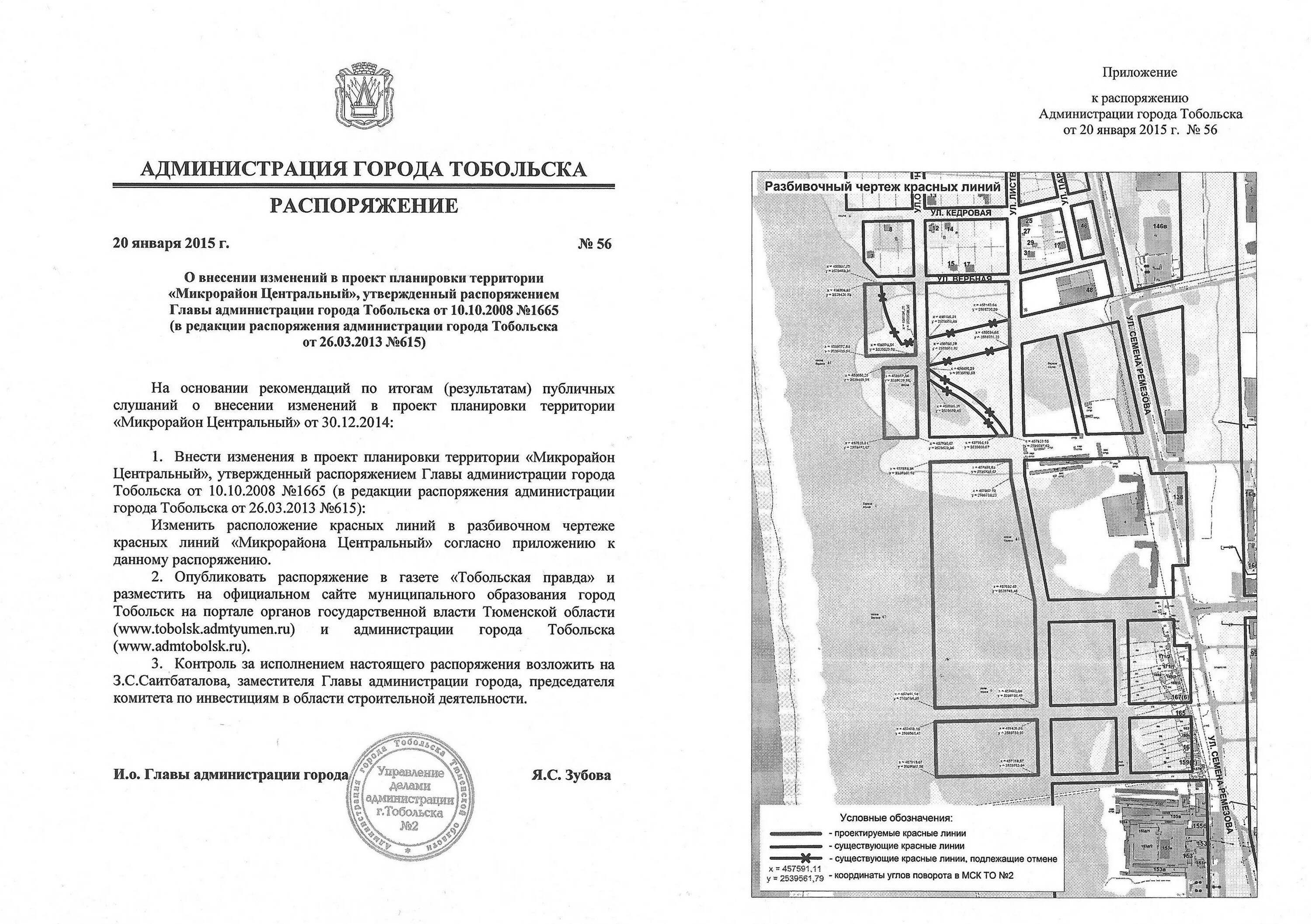 Распоряжение об утверждении проекта планировки территории Проекты планировки и межевания территорий - Тобольск: сайт Администрации