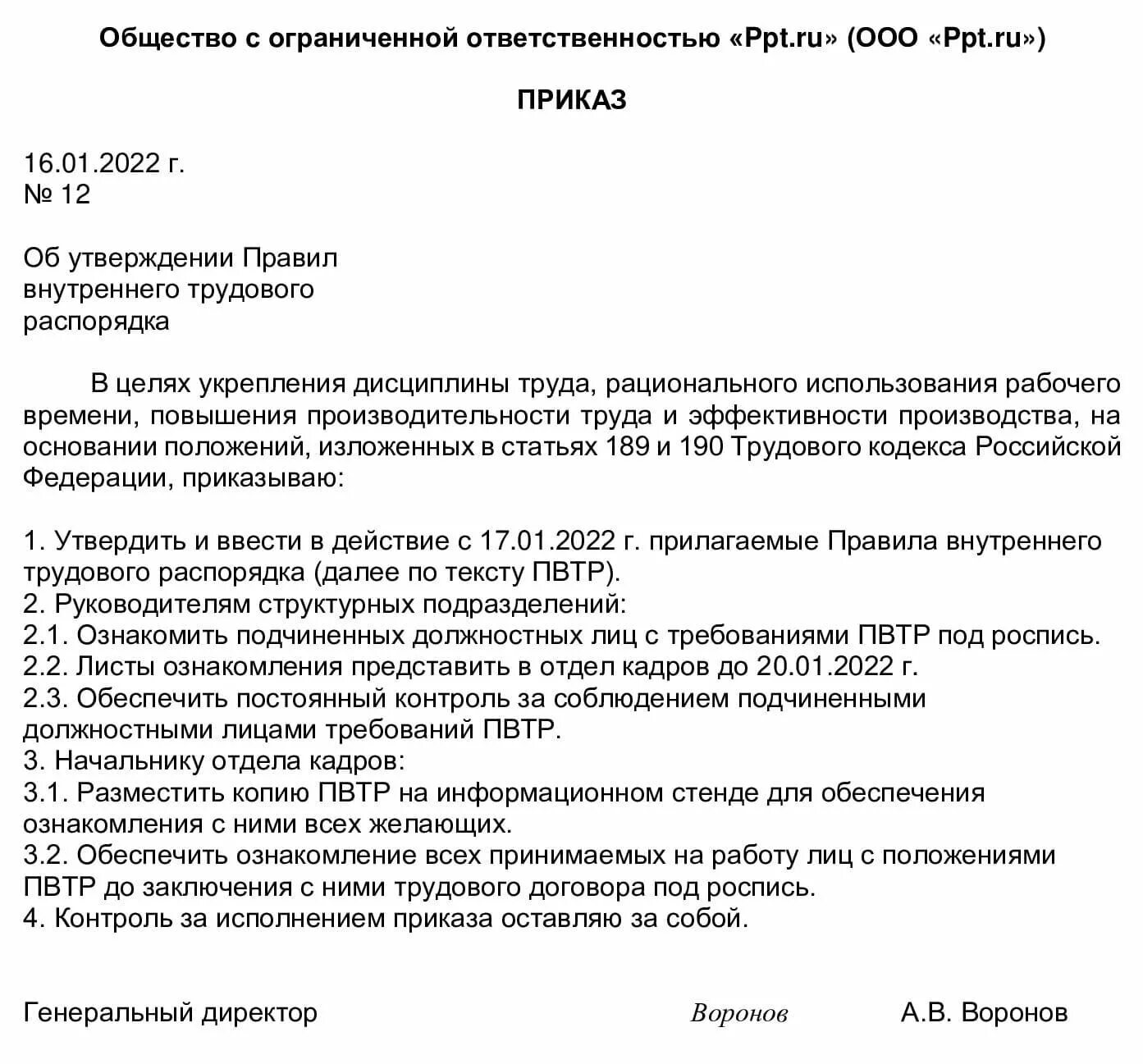 Распоряжение об утверждении схем расположения Ввести в действие порядок