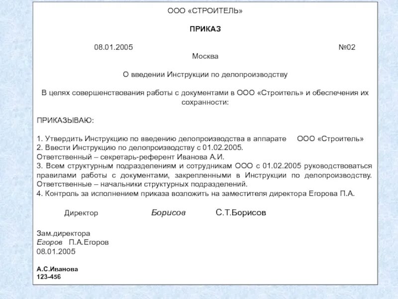 Распоряжение об утверждении схем расположения Проект приказа оплаты