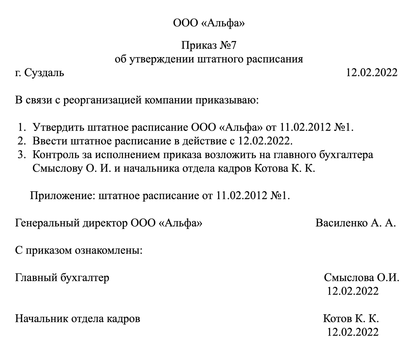 Распоряжение об утверждении схем расположения Как правильно утвердить штатное расписание - найдено 78 картинок