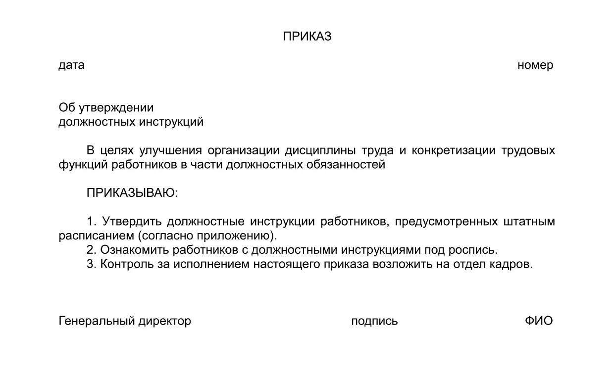 Распоряжение об утверждении схем расположения Приказ об утверждении положения о разработке должностных инструкций - Все инстру