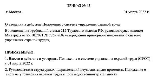 Распоряжение об утверждении схем расположения Как составить положение о системе управления охраной труда