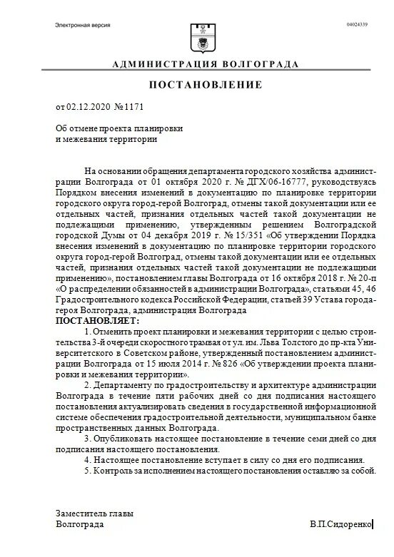 Распоряжение по планировке территории В Волгограде мэрия отказывается от строительства 3-й очереди скоростного трамвая