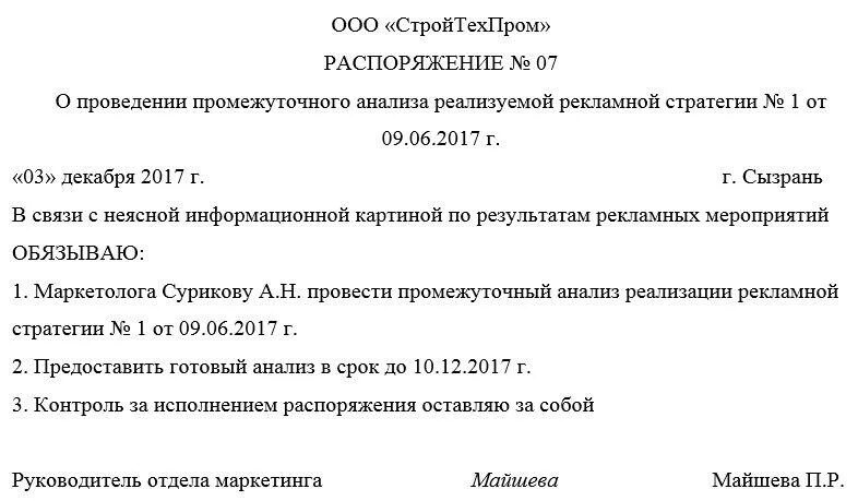 Распоряжение по планировке территории Распоряжение руководителя. Образец 2024 года