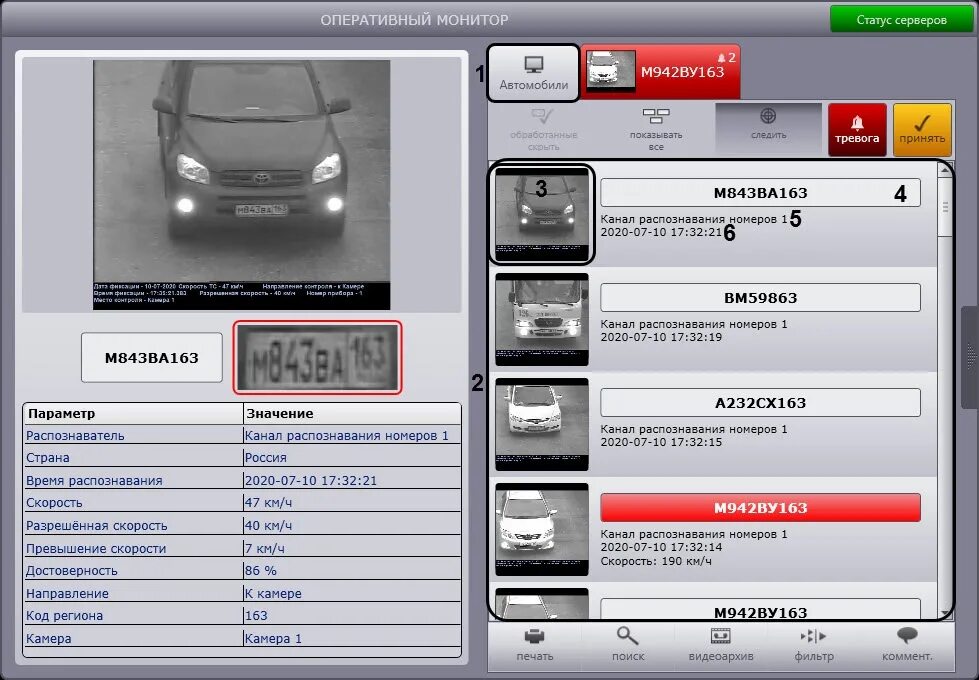 Распознавание номерных знаков по фото Просмотр протокола обнаруженных ТС - Авто-Интеллект 6.0 (русский) - ITV Document