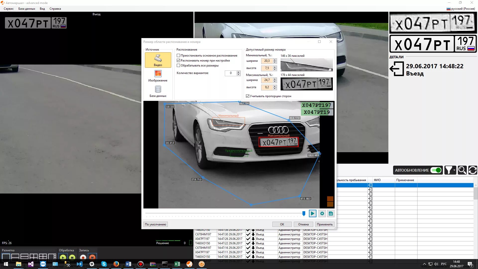 Распознавание номеров фото Автомаршал 2.5.4 - новая версия системы распознавания номеров автомобилей -Новос