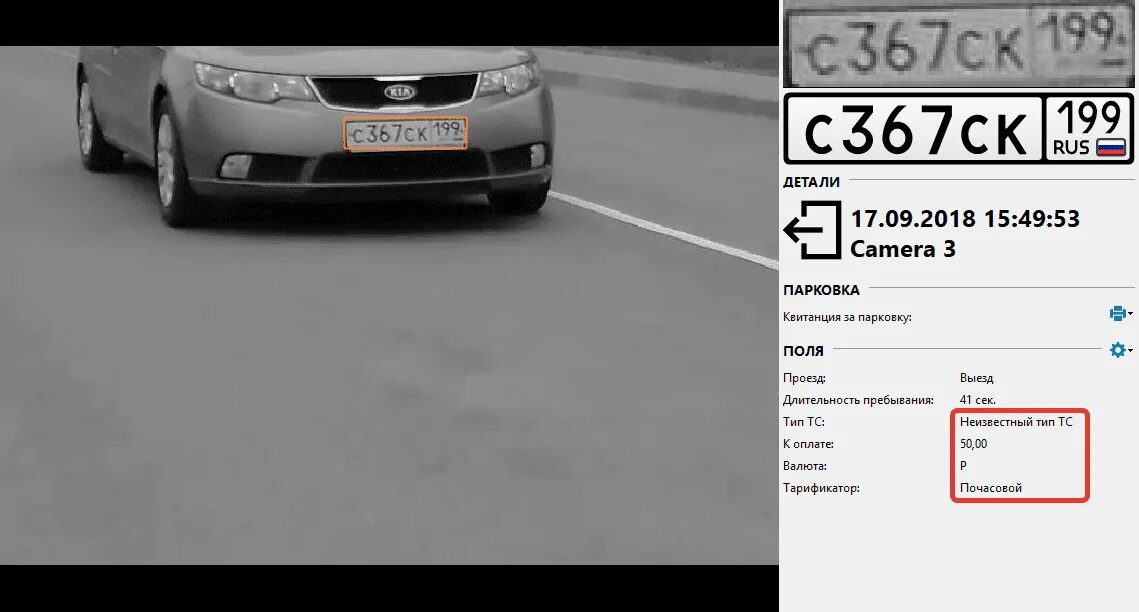 Распознавание номеров фото Программный модуль Автомаршал "Тарификация" / Видеоконтроль и учет автотранспорт