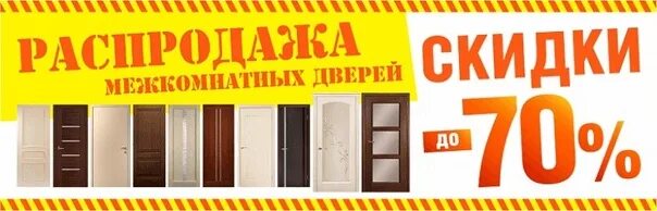 Распродажа дверей фото Распродажа дверей недорого: найдено 80 картинок