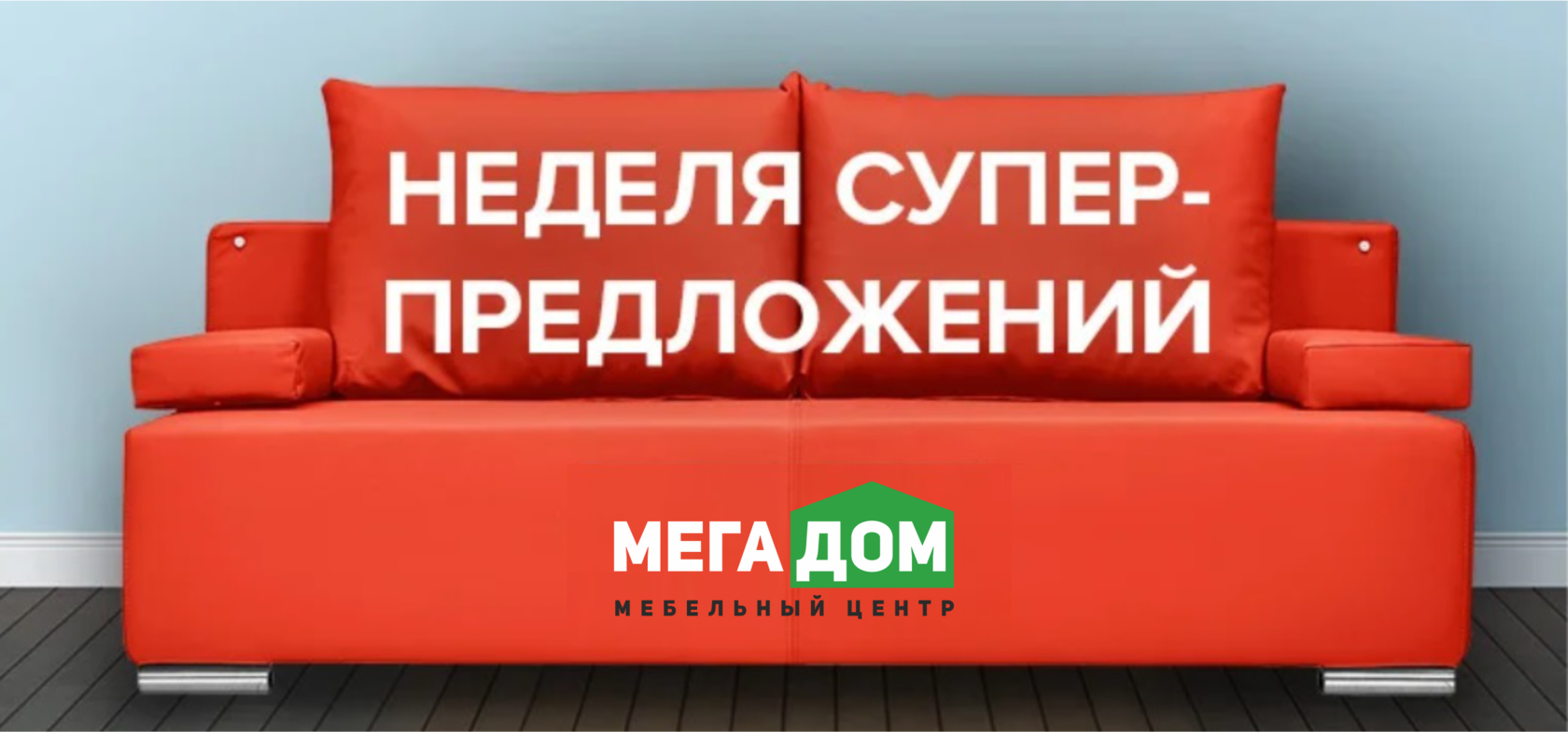 Распродажа мебели фото Магазин "мебельный салон "Статус"". Мебельный центр МегаДом