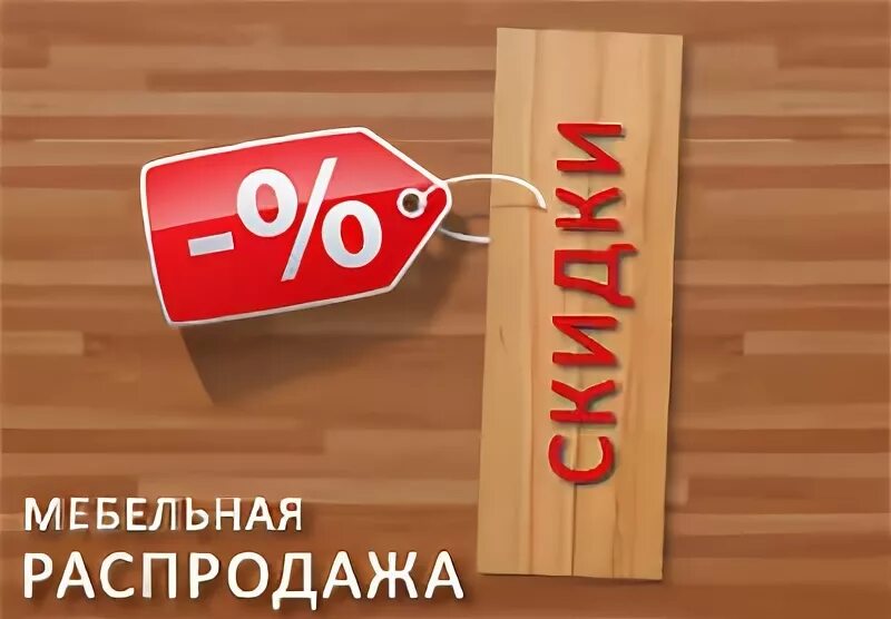 Бесплатный купон: Предновогодняя распродажа! Стильная мебель со скидками до 70% 