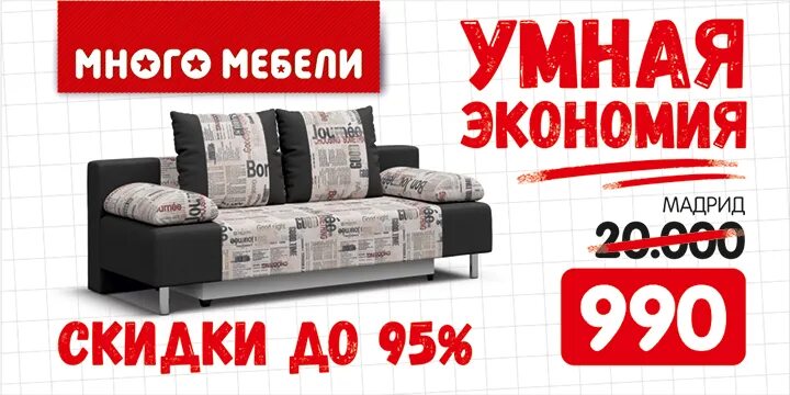 Распродажа мебели саратов фото каталоги цены Умная экономия в Много Мебели! / АРЕНА