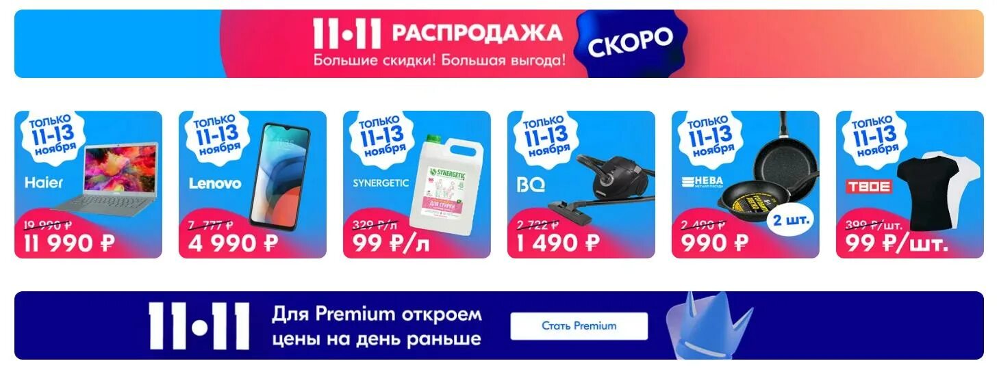 Распродажа на озон сейчас фото Распродажа 11.11 на OZON в 2021 году - Всемирный день шопинга