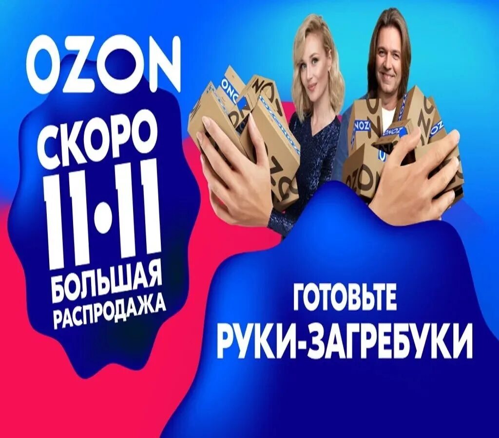 Распродажа на озон сейчас фото Смотри, что есть на Ozon https://ozon.ru/t/dPRbkRw 2023 Доставка с OZON WILDBERR