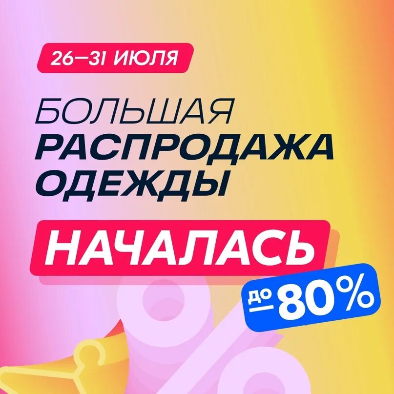 Распродажа на озон сейчас фото Плечики готовы? Завтра на Ozon стартует большая распродажа одежды. Выбор потряса