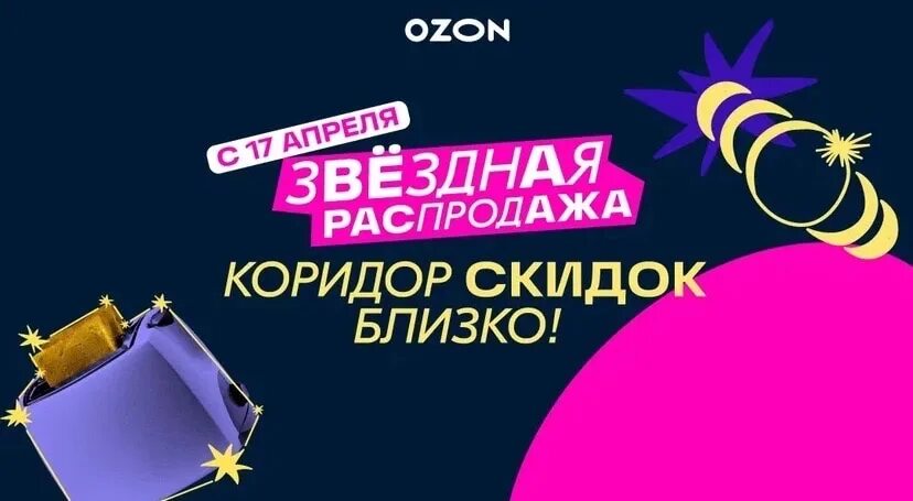 Распродажа на озон сейчас фото и цена Готовьтесь к сверхвыгодному шоппингу на Ozon! 2023 ПВЗ OZON г. Кизляр ул. Грозне