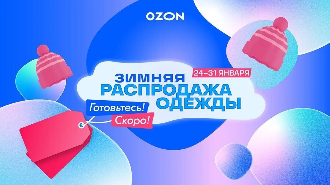 Распродажа на озон сейчас фото и цена Don't miss out on #OZON Winter Clothing Sale and more. Our address is from. #Пон