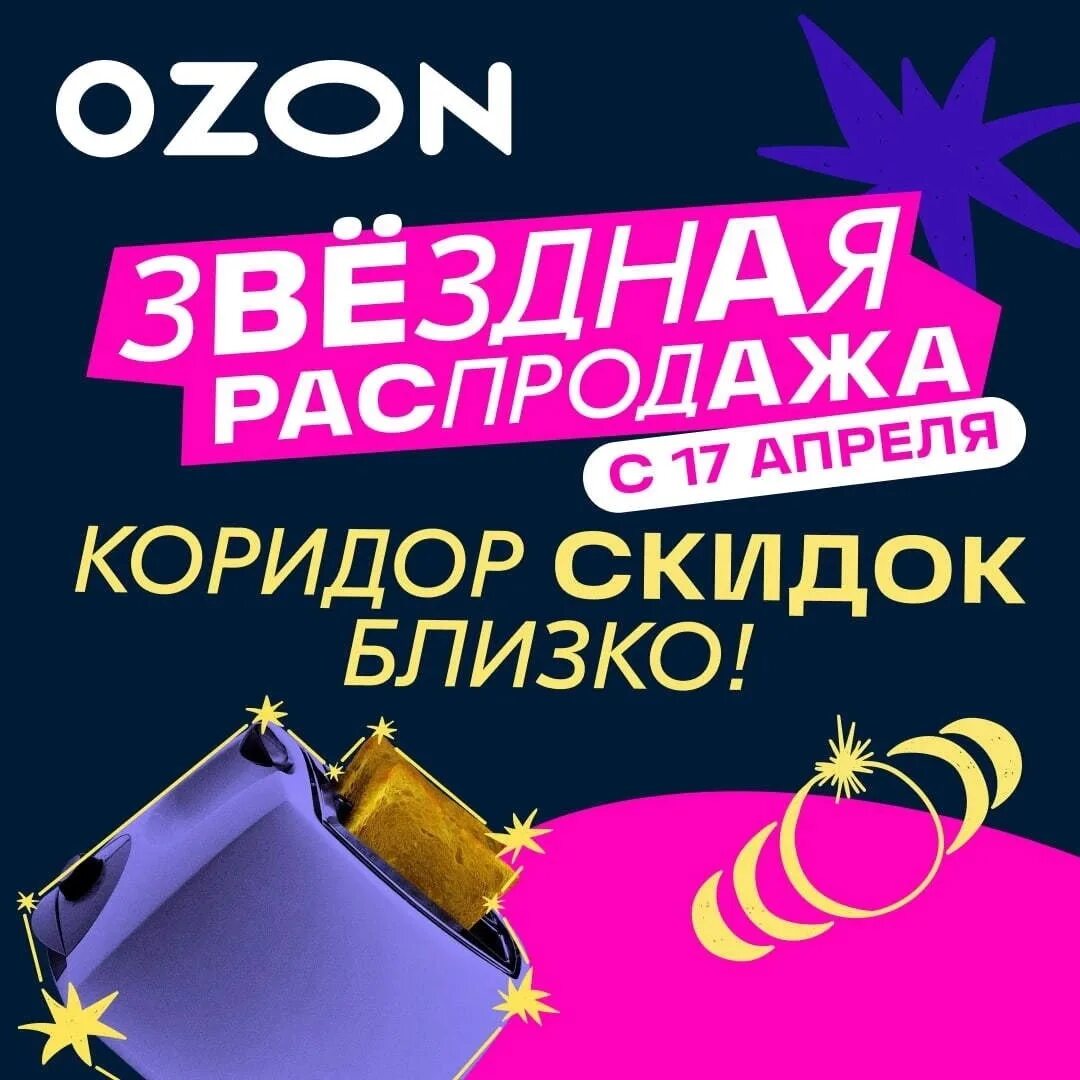 Распродажа на озон сейчас фото и цена Азон запчасти: найдено 83 картинок