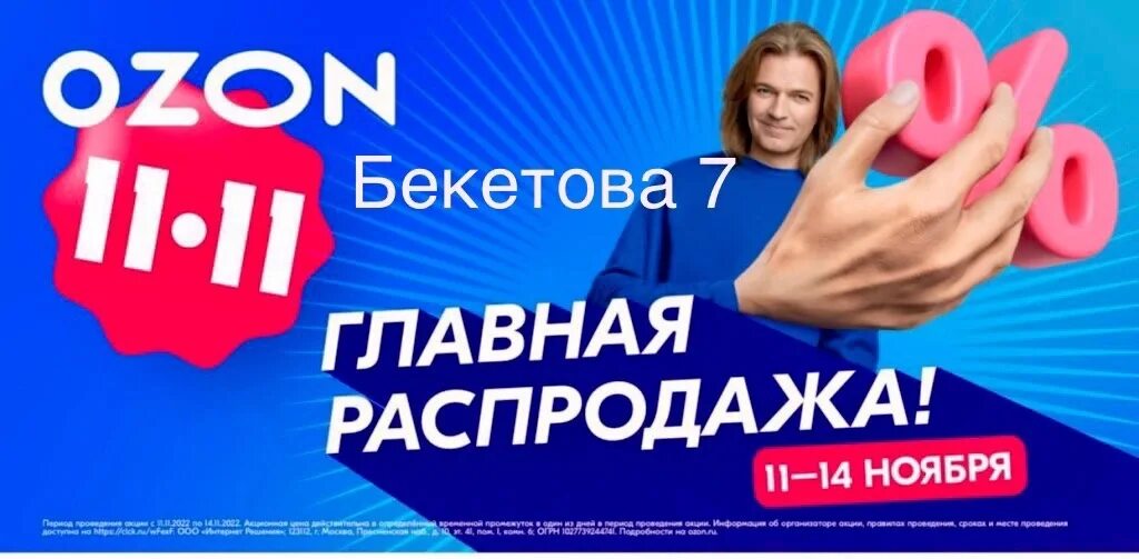 Распродажа на озон сейчас фото и цена Да акции с 11 апреля 2024 года: найдено 70 изображений