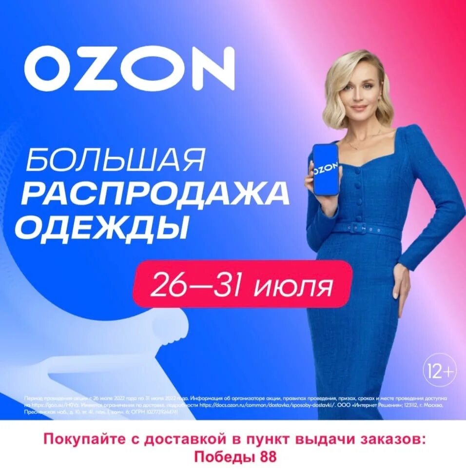 Распродажа на озон сейчас фото и цена Отзывы о озоне интернет магазин: найдено 73 картинок