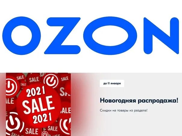 Распродажа на озон сейчас фото и цена Каталог распродажи озон - найдено 68 фото