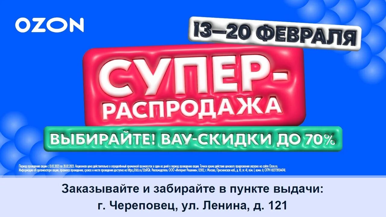 Распродажа на озон сейчас фото и цена Как работает озон в мае 2024: найдено 79 изображений