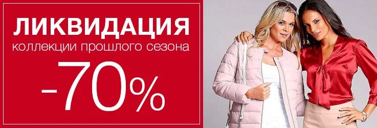 Распродажа одежды фото Love Republic - глобальная распродажа летних моделей. Скидка -80%. Орг сбор 5