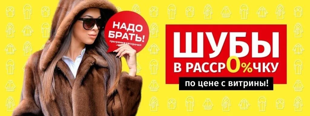 Распродажа шуб фото Картинки ДЕСЯТЬ БРАТЬЕВ ДВЕ ШУБЫ