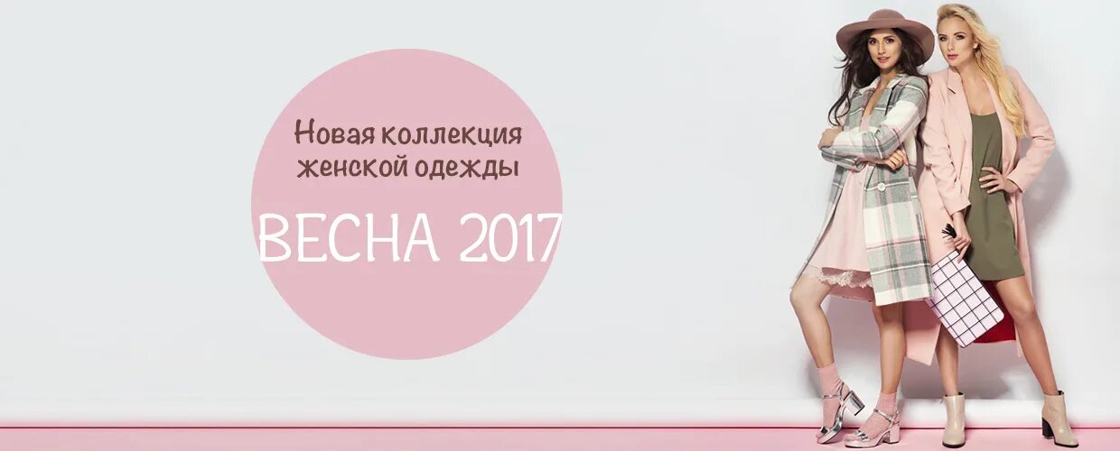 Распродажа женской одежды наша мода Баннер женские платья для интернет-магазина "Тринити" - Фрилансер Сергей Туманов