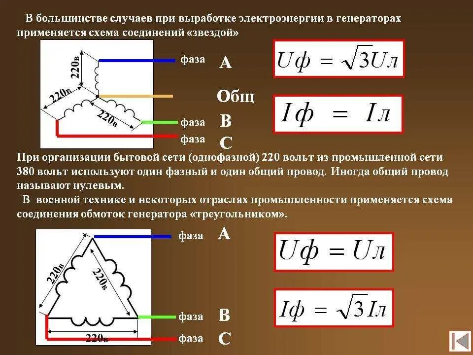 Распространенная схема трехфазной сети Трехфазное напряжение фото - DelaDom.ru