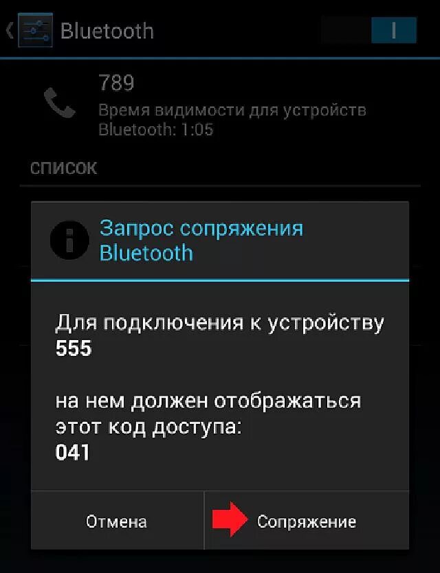 Распространенные пароли для подключения устройств по блютуз По блютузу можно передать фото