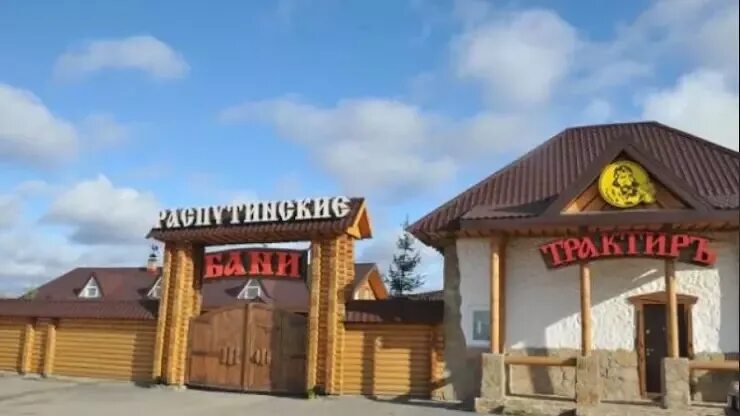 Распутинские бани тюмени фото Распутинские бани в Тюмени, ул. Ветеранов Труда, 60/1 - отзывы 2024, рейтинг, те