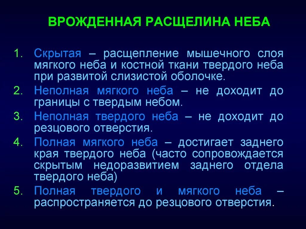 Расщелина неба фото Врожденные расщелины верхней губы и неба - презентация онлайн