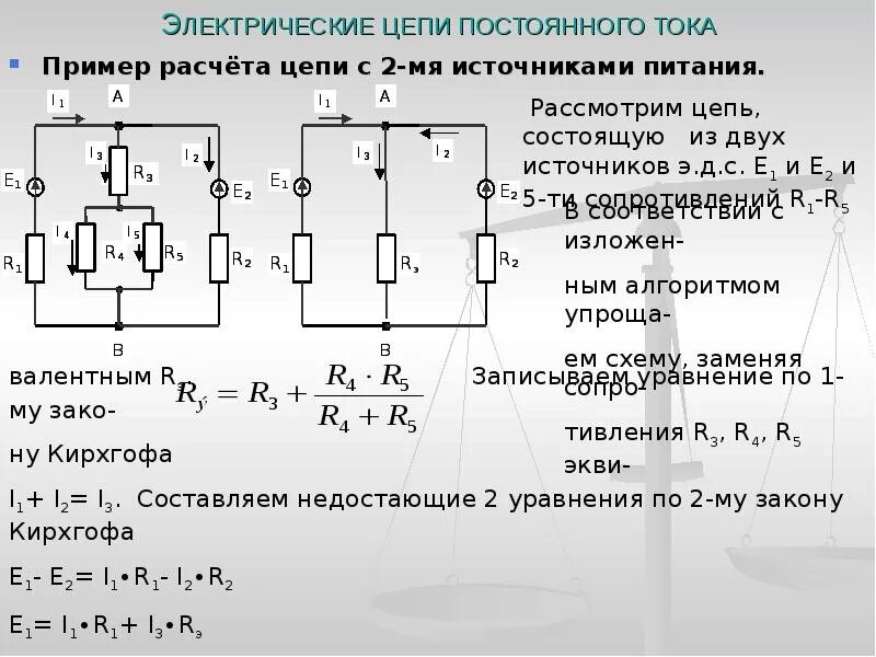 Рассчитать электрическую цепь для схемы моста Расчет электрических цепей, калькулятор онлайн, конвертер