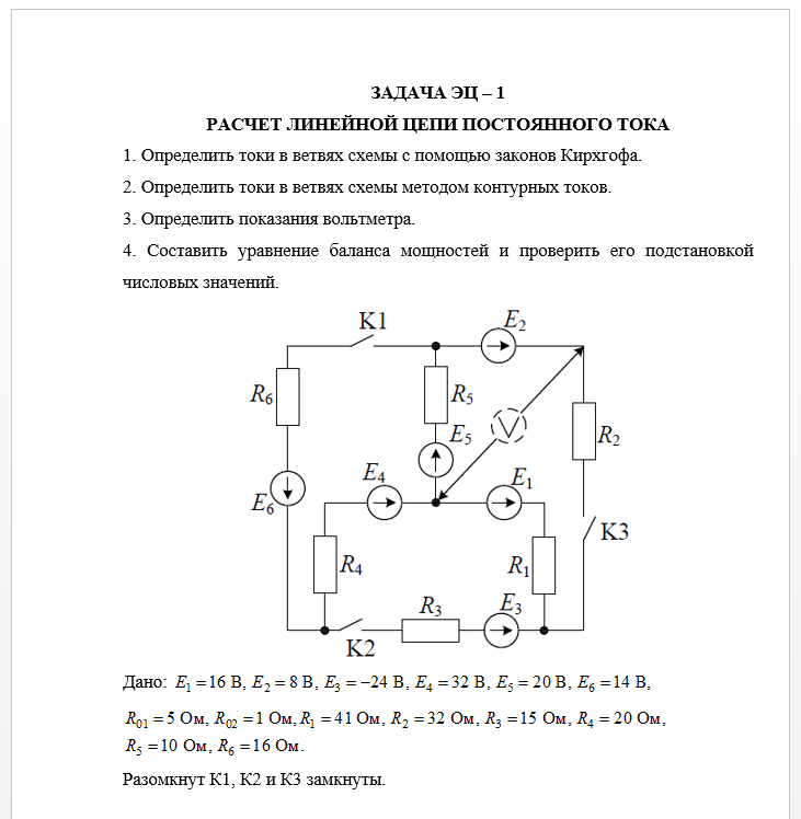 Рассчитать электрическую цепь для схемы моста Расчет электрических цепей постоянного