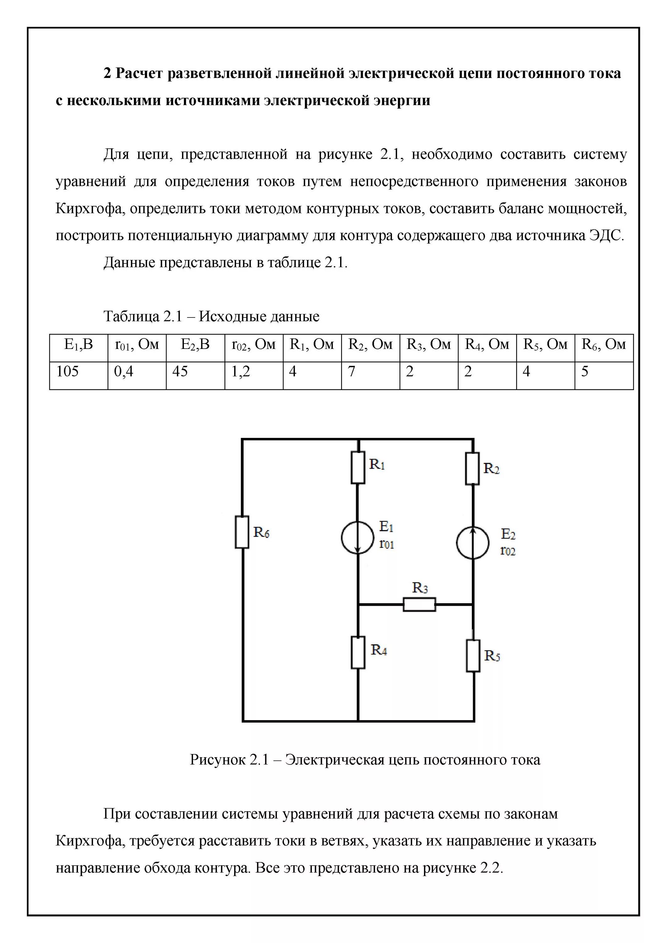 Рассчитать схему электрической цепи Электрический ток в разветвленной цепи: найдено 84 изображений