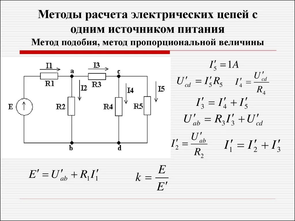 Рассчитать схему электрической цепи Картинки ПРАКТИЧЕСКАЯ РАБОТА РАСЧЕТ ЦЕПЕЙ ПОСТОЯННОГО ТОКА