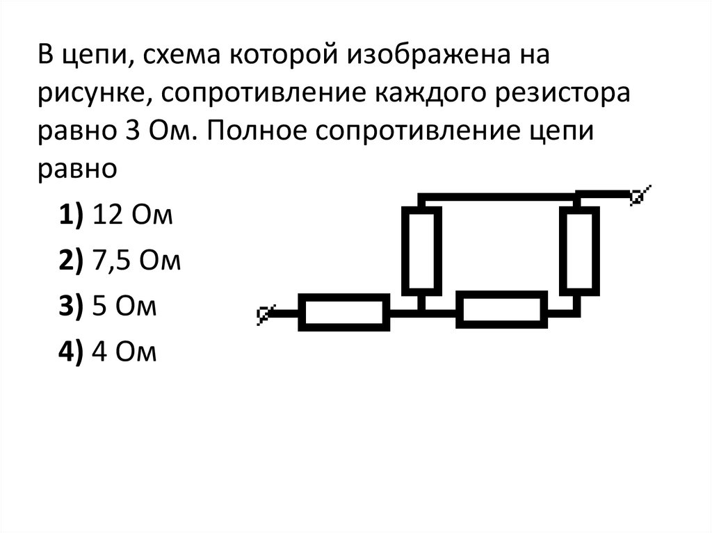 Рассчитать сопротивление электрической схемы Картинки ВЫЧИСЛЕНИЕ СОПРОТИВЛЕНИЯ ЭЛЕКТРИЧЕСКОЙ ЦЕПИ