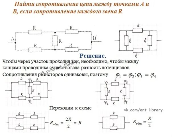 Рассчитать сопротивление электрической схемы Физика - 80 фотографий ВКонтакте