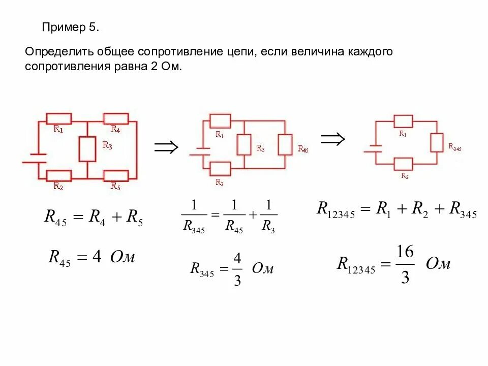 Рассчитать сопротивление электрической схемы Картинки ОПРЕДЕЛЕНИЕ СОПРОТИВЛЕНИЯ ЦЕПИ