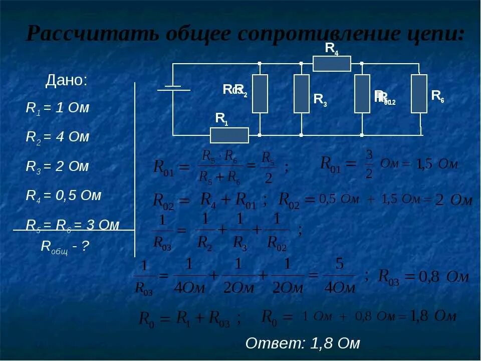 Рассчитать сопротивление электрической схемы Картинки ЦЕПЬ С 6 РЕЗИСТОРАМИ