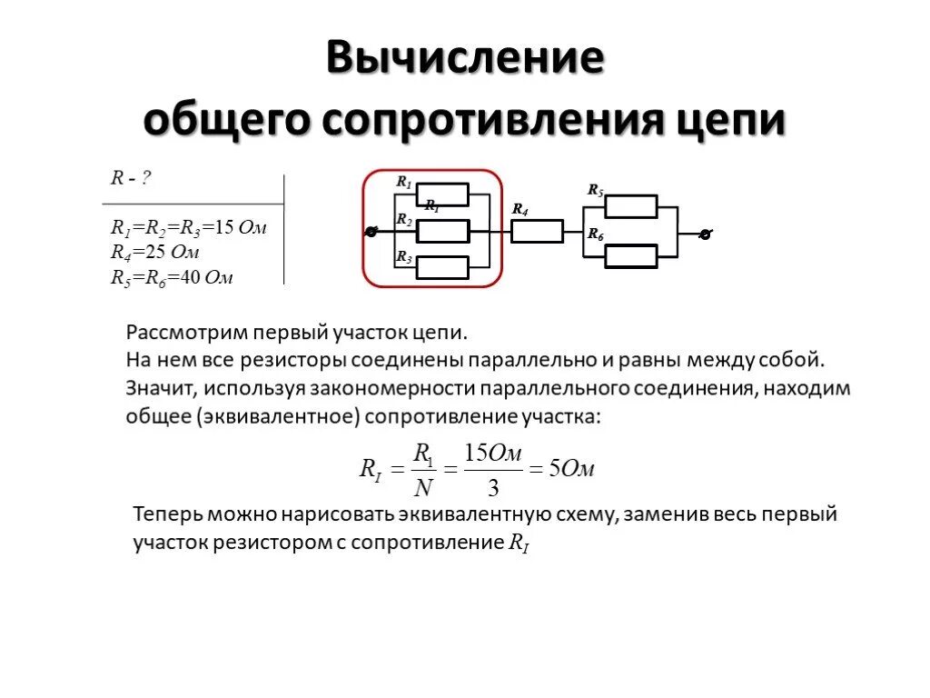 Рассчитать сопротивление электрической схемы Два резистора сопротивление: найдено 70 изображений