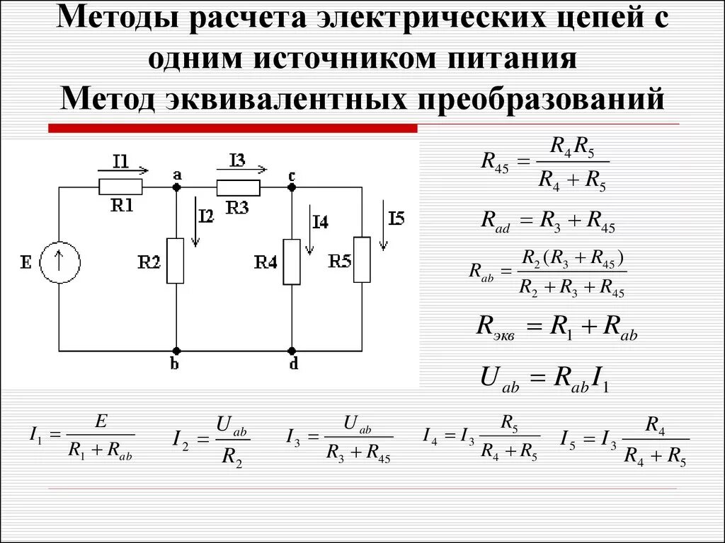 Рассчитать сопротивление электрической схемы Картинки ОПРЕДЕЛЕНИЕ СОПРОТИВЛЕНИЯ ЭЛЕКТРИЧЕСКИХ ЦЕПЕЙ