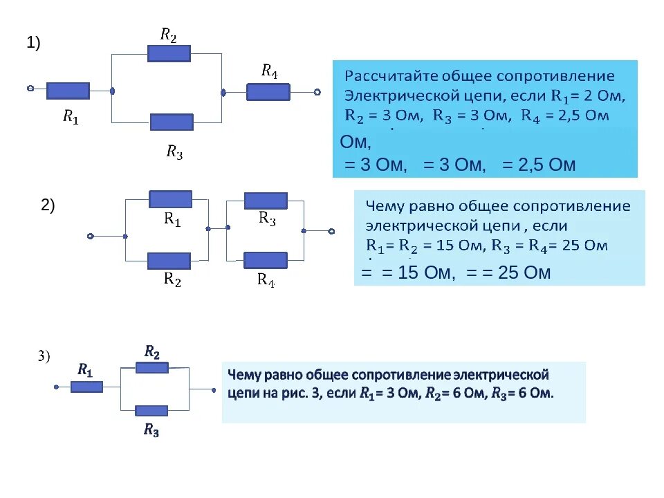 Рассчитать сопротивление электрической схемы Картинки ФОРМУЛЫ РАСЧЕТА СОПРОТИВЛЕНИЯ РЕЗИСТОРОВ