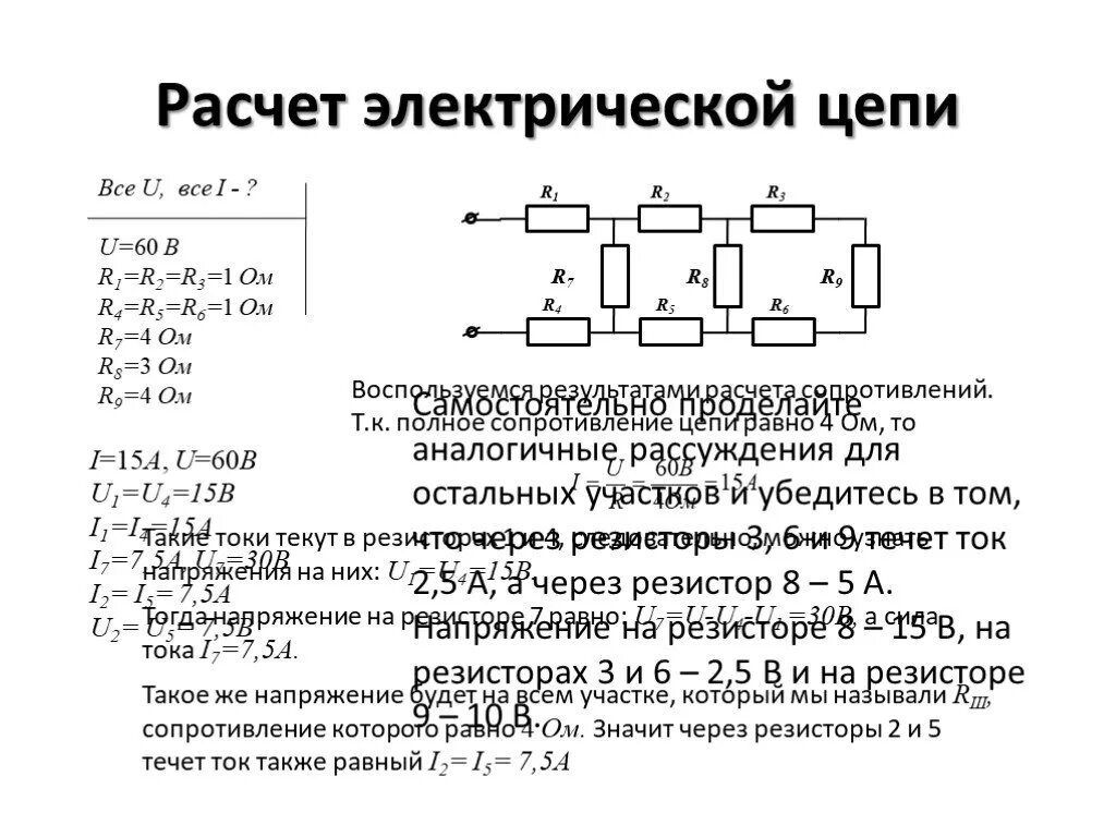 Рассчитать сопротивление электрической схемы Картинки ЭЛЕКТРИЧЕСКОЕ СОПРОТИВЛЕНИЕ СОЕДИНЕНИЕ РЕЗИСТОРОВ