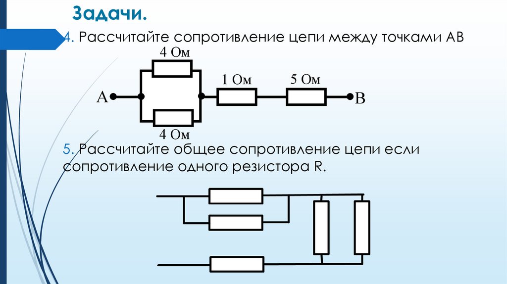 Рассчитать сопротивление электрической схемы Рассчитайте общее сопротивление электрической цепи представленной на рисунке Fot