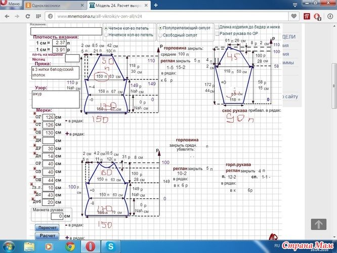 Рассчитать выкройку Вязалки от Олеси (149/149) Diagram, Album, Periodic table