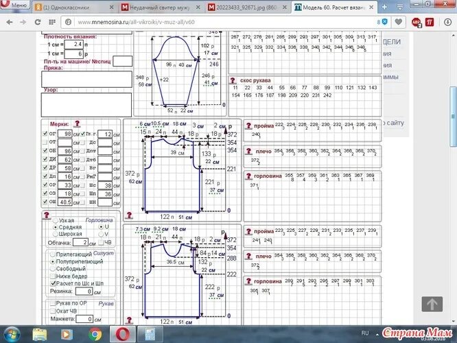 Рассчитать выкройку Неудачный свитер мужу - Машинное вязание - Страна Мам