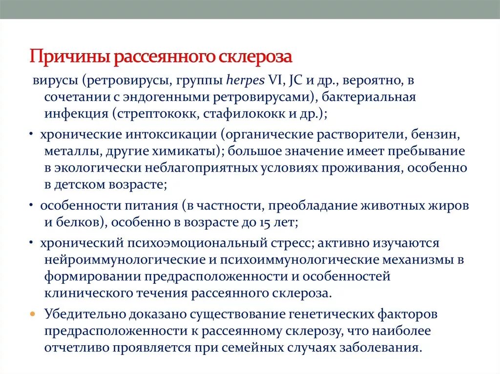 Рассеянный склероз симптомы фото Рассеянный склероз что это причины